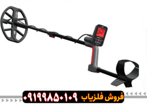 فلزیاب ونکویش 560 ماینلب