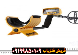 فلزیاب آی سی 400 گرت