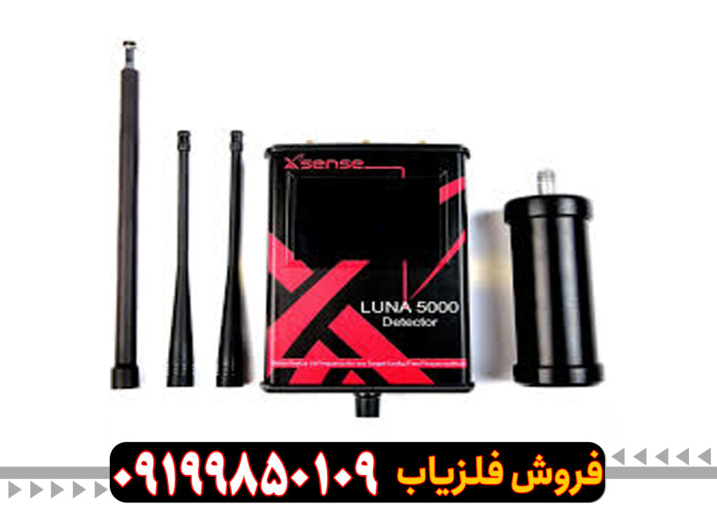 فلزیاب لونا پنج هزار
