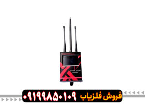 فلزیاب لونا پنج هزار