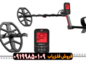 فلزیاب ونکویش 560 ماینلب