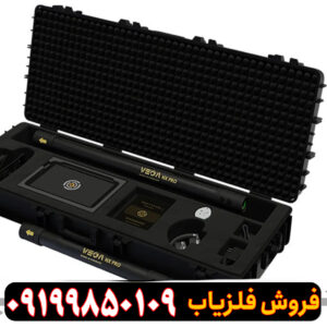 فلزیاب تصویری وگا se یا Vega اس ای