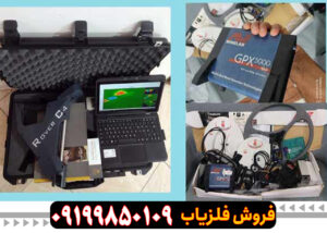فلزیاب دست دوم و کارکرده سالم و اورجینال
