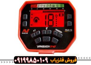 فلزیاب ونکویش 540 پرو
