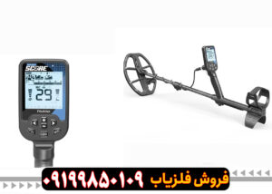 فلزیاب اسکور