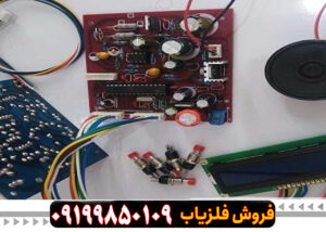 تعمیر فلزیاب و گنج یاب