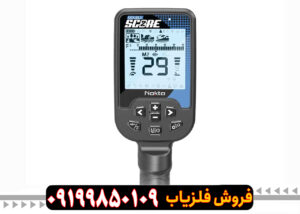 فلزیاب اسکور