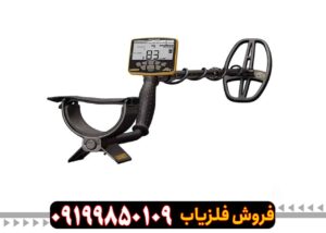 فلزیاب بوقی گرت اپکس