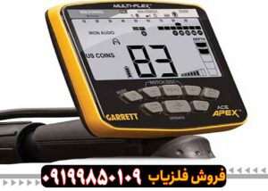 فلزیاب بوقی گرت اپکس