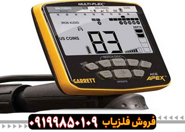 فلزیاب بوقی گرت اپکس