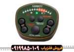 فلزیاب گرت آ تی ایکس (Garrette atx)