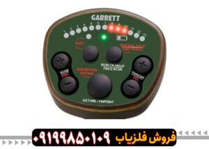 فلزیاب گرت آ تی ایکس (Garrette atx)