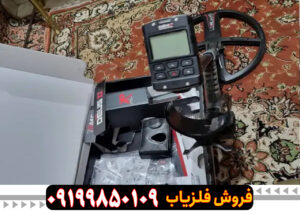 فلزیاب دست دوم و کارکرده سالم و اورجینال