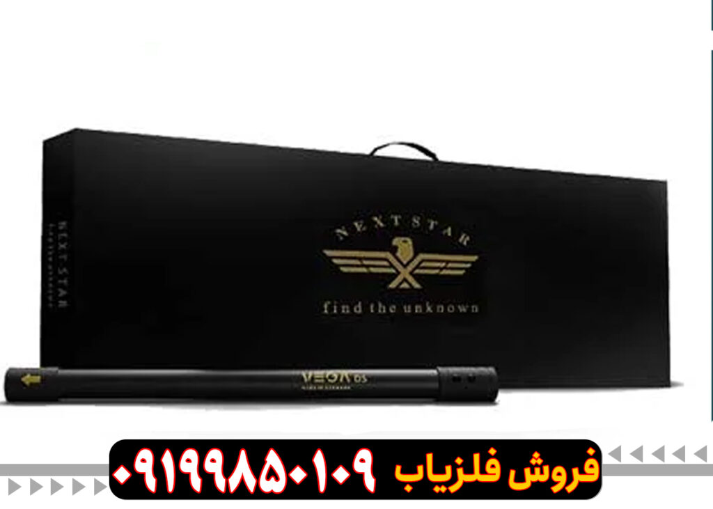 فلزیاب تصویری وگا se یا Vega اس ای