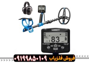 فلزیاب ورتکس وی ایکس 9 گرت Vortex vx9