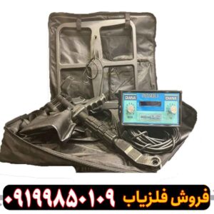 فلزیاب دیانا