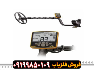 فلزیاب گرت اپکس Garrett Apex