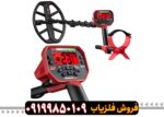 فلزیاب ونکویش 540 پرو