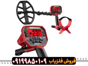 فلزیاب ونکویش 540 پرو