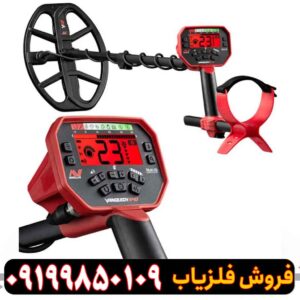 فلزیاب ونکویش 540 پرو