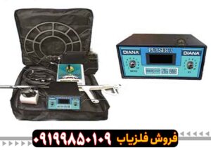 فلزیاب دیانا