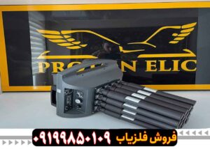 قیمت فلزیاب پروتون 16 سنسور + مشخصات فنی کامل