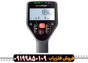 فلزیاب گوفایند 66