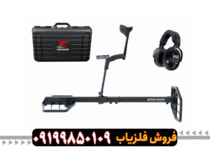 فلزیاب لوپ اکستریم هانتر XTREM HUNTER
