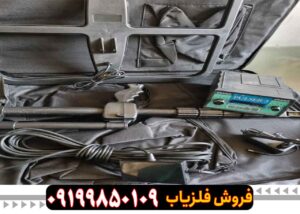 فلزیاب دیانا برای پیدا کردن طلا