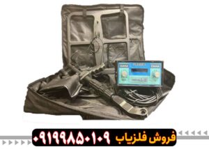 فلزیاب دیانا برای پیدا کردن طلا