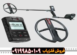 فلزیاب دئوس 2 ایکس پی (DEUS 2 XP FRANCE)