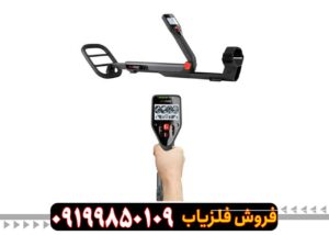 فلزیاب گوفایند 66