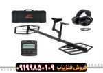 فلزیاب لوپ اکستریم هانتر XTREM HUNTER