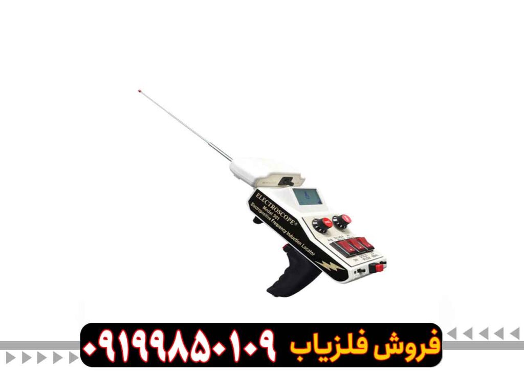 قیمت ردیاب الکتروسکوپ 301