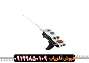 قیمت ردیاب الکتروسکوپ 301
