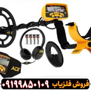 فلزیاب گرت Ace 300