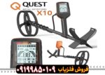 بررسی تخصصی فلزیاب کوئست X10 پرو (Quest X10 Pro)