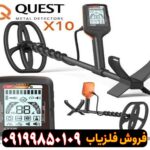 بررسی تخصصی فلزیاب کوئست X10 پرو (Quest X10 Pro)
