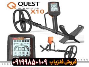 بررسی تخصصی فلزیاب کوئست X10 پرو (Quest X10 Pro)