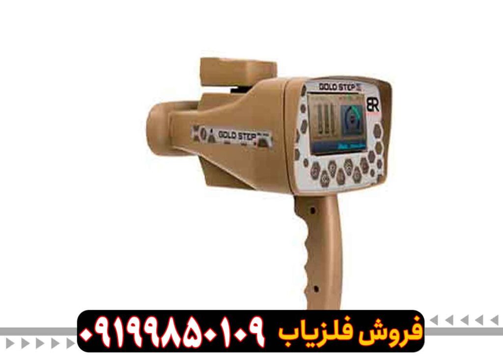 ردیاب آمریکایی GOLD STEP گلد استپ