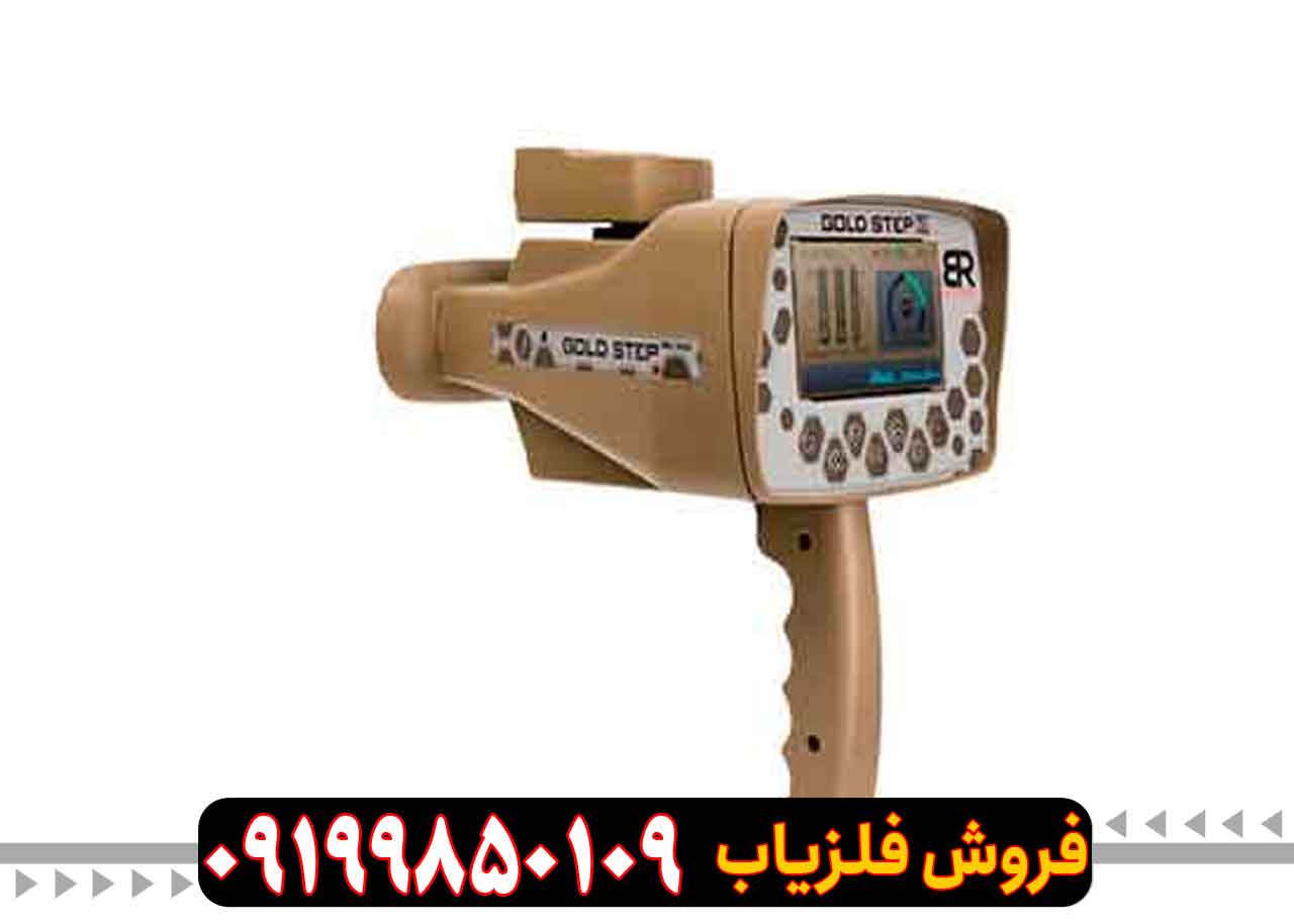 ردیاب آمریکایی GOLD STEP گلد استپ