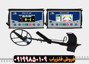فلزیاب ویاگلد a9