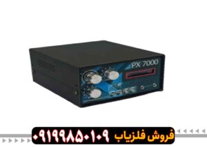 فلزیاب سه کاره PX 7000