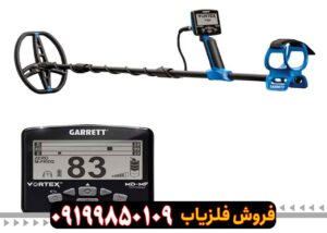 فلزیاب ورتکس وی ایکس 9 گرت Vortex vx9