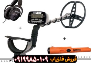 بررسی کامل فلزیاب Garrett AT Pro (مزایا و معایب)