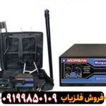 فلزیاب مورگان ۹۰۰۰