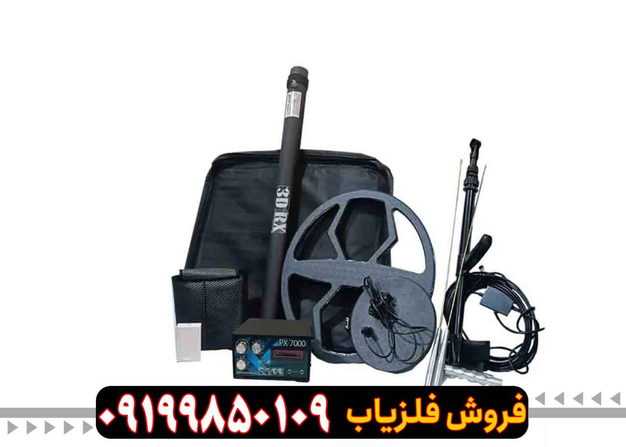 فلزیاب سه کاره PX 7000