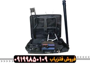 فلزیاب مورگان ۹۰۰۰