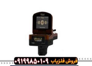 ردیاب گلد ویژن