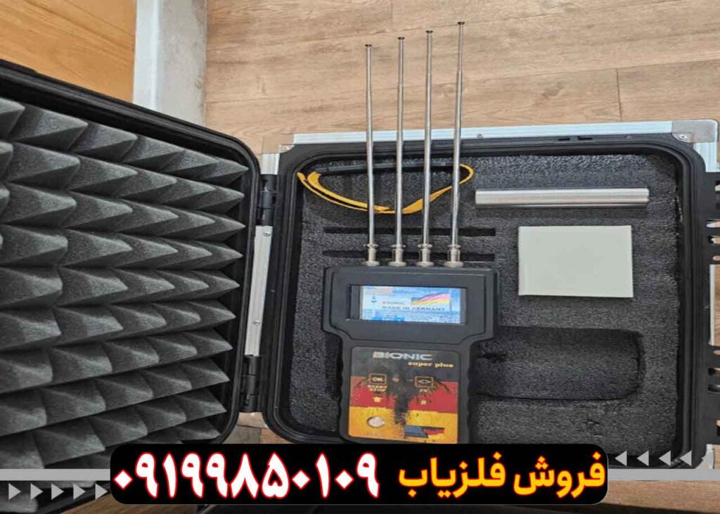 ردیاب دوکاره بیونیک